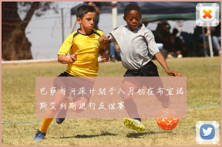 巴萨与河床计划于八月初在布宜诺斯艾利斯进行友谊赛